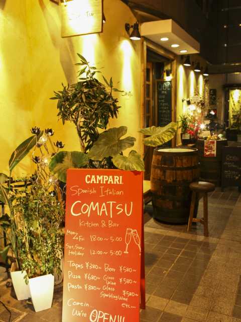 COMATSU kitchen & barの画像 3枚目
