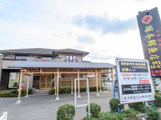 塚本鮮魚店
