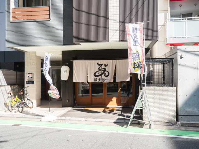 豚煮夢中の画像 3枚目