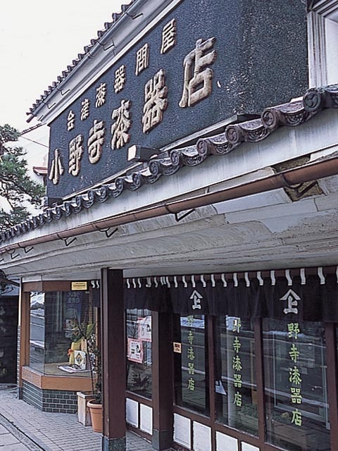 小野寺漆器店