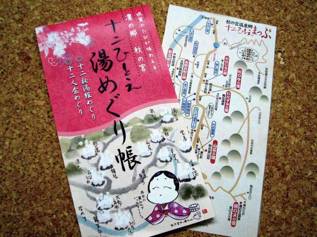 秋の宮温泉郷の画像 4枚目