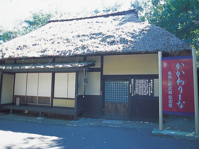 三日月村「かかわりーな」木枯し紋次郎記念館