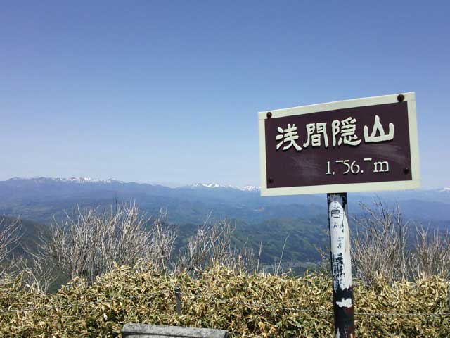 浅間隠山