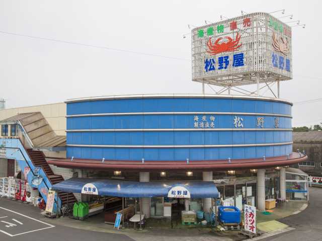 松野屋 海産物直売店