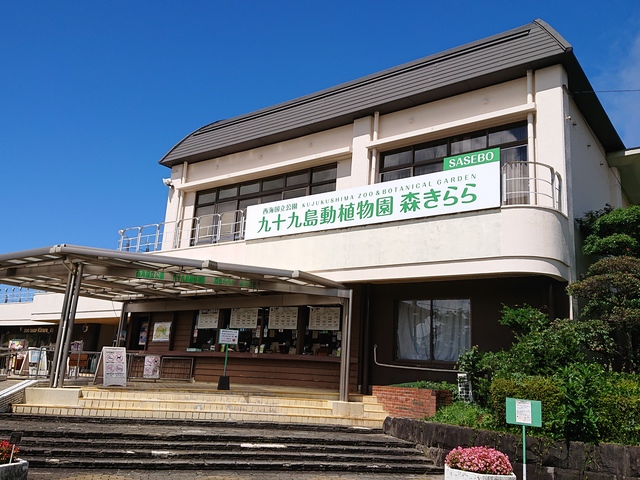 九十九島動植物園森きららの画像 2枚目