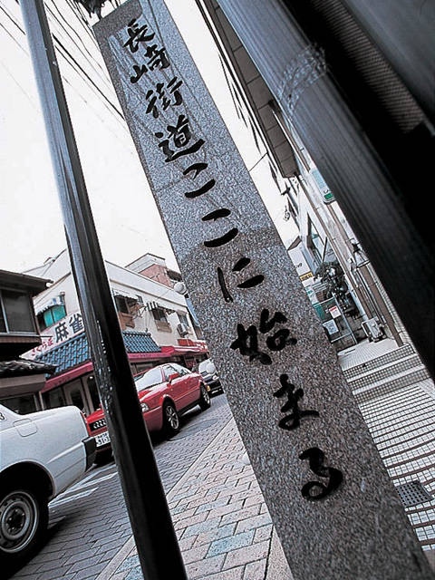 長崎街道の石碑