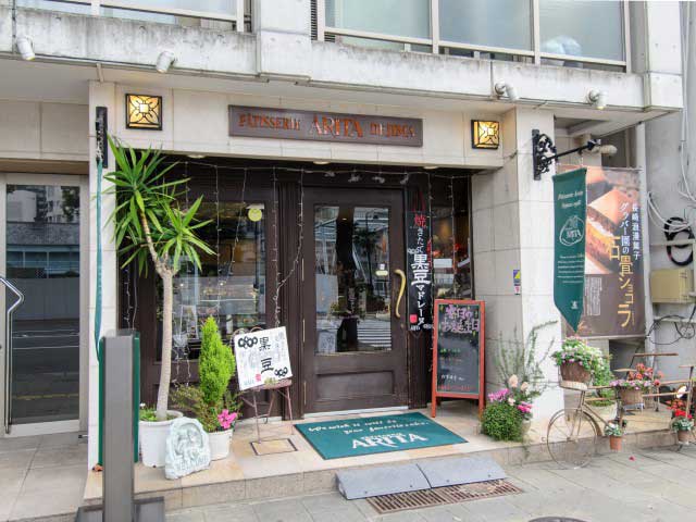 お菓子のアリタ 出島店