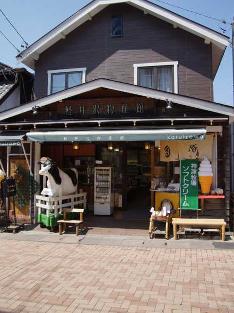 軽井沢物産館