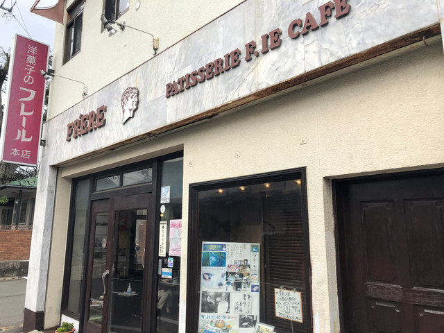 フレール洋菓子店の画像 1枚目