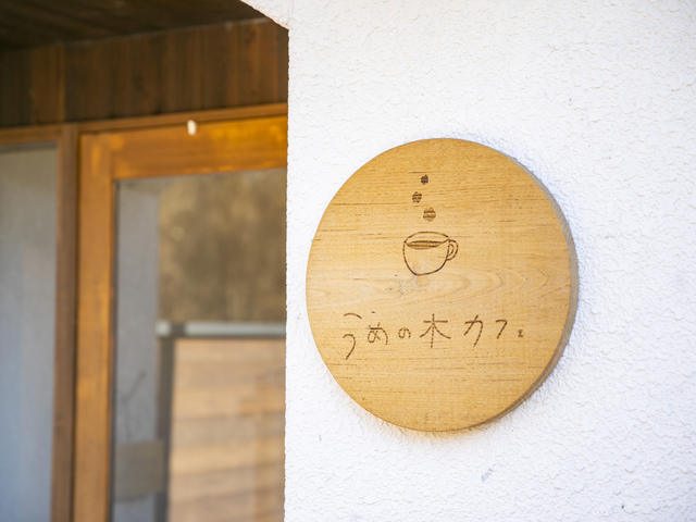 うめの木カフェの画像 2枚目