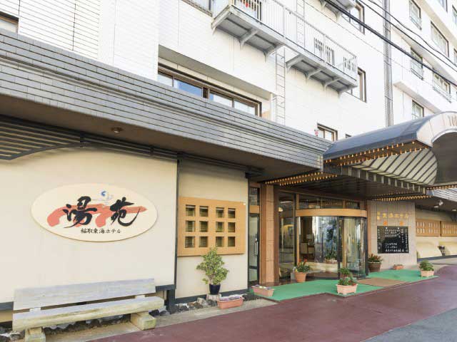 稲取東海ホテル湯苑