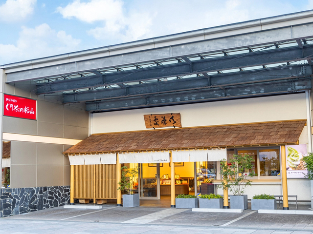 ぐり茶の杉山 本店の画像 1枚目