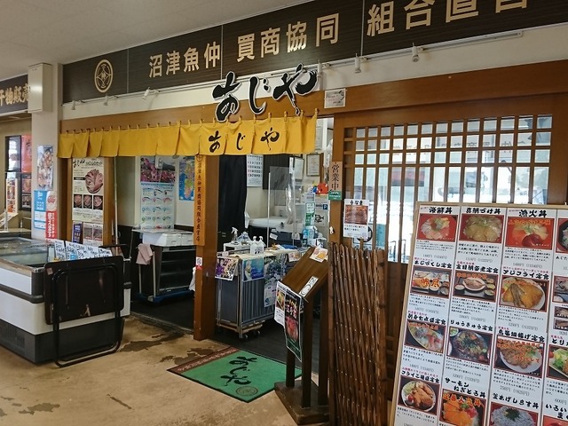 食堂・干物販売 あじやの画像 2枚目