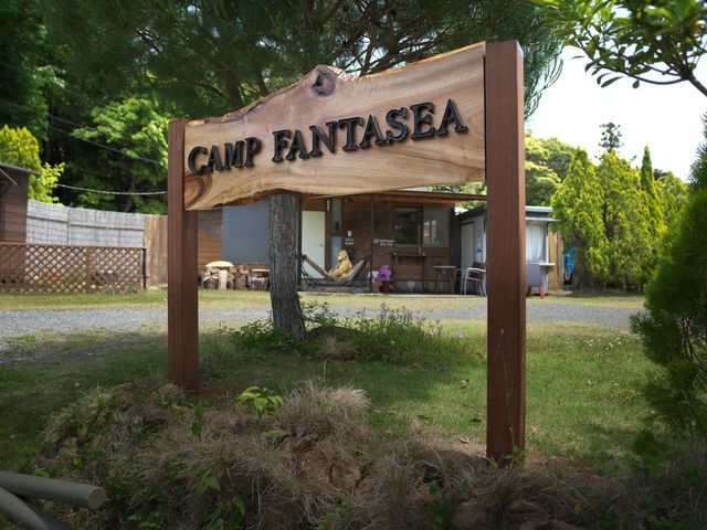 CampFantasea南伊豆オートキャンプ場の画像 1枚目