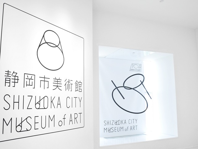 静岡市美術館の画像 1枚目