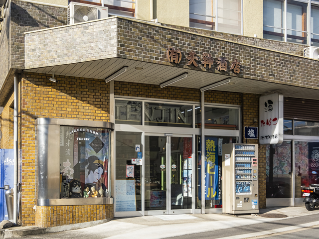 天神酒店の画像 1枚目