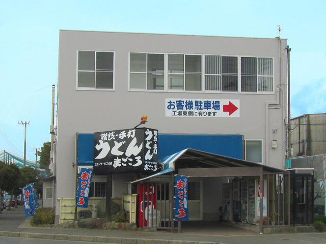 まごころの画像 3枚目