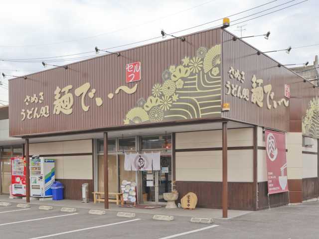麺でぃ～の画像 2枚目