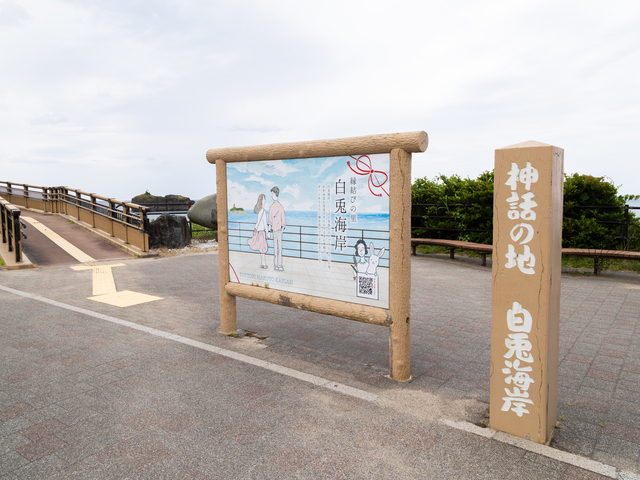 白兎海岸の画像 4枚目