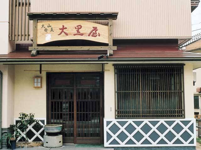 大山そば 大黒屋