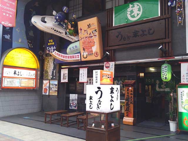 うなぎの末よしの画像 2枚目