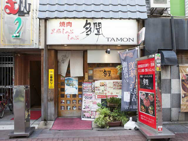 焼肉・しゃぶしゃぶ 多聞