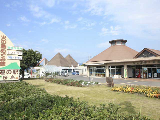 道の駅 「桜島」火の島めぐみ館の画像 1枚目