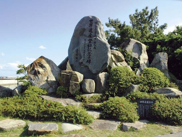 なごりの松原公園 世界遺産の碑の画像 1枚目