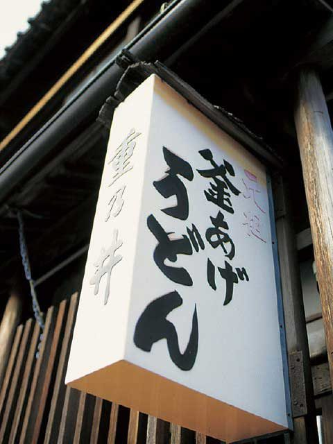 【宮崎の名物グルメ×釜揚げうどん】野球選手をはじめ有名人も食べた「釜あげうどん 重乃井」