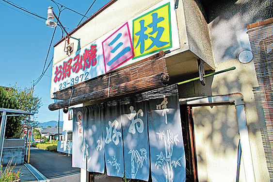 岡山 津山 スタミナ系b級グルメ ホルモンうどん まっぷるトラベルガイド