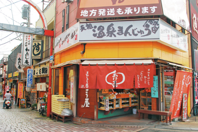 伊東 湯の花通り商店街で食べ歩き おみやげ探し まっぷるトラベルガイド