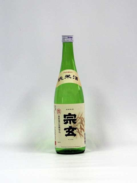 宗玄【そうげん】純米吟醸 やや旨口
