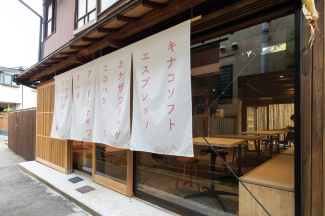【ひがし茶屋街の町家カフェ】ここでしか出会えないオリジナルメニューがいっぱい!「and KANAZAWA」