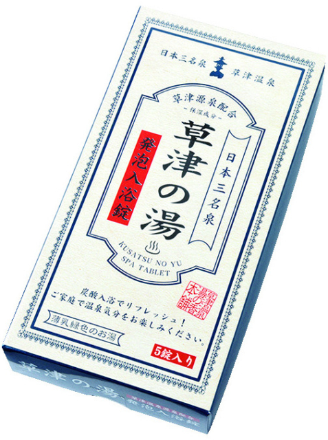 群馬 草津温泉 人気のお土産をチェック まっぷるトラベルガイド
