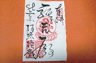 【比叡山延暦寺・東塔】阿弥陀堂