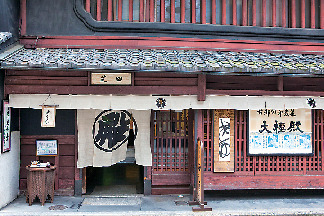 大極殿本舗 六角店甘味処 栖園