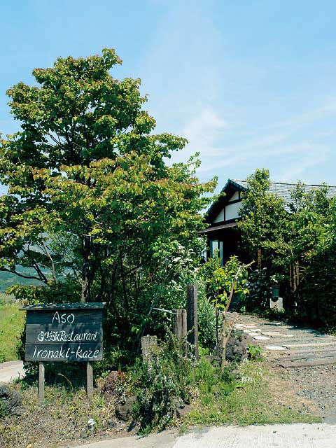 2種のコースと阿蘇山の景観を楽しむ「ASOスローフード自然派レストラン イロナキカゼ」