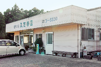 【小瀬田×みやげ】完全無農薬で栽培されたお茶「屋久島八万寿茶園」