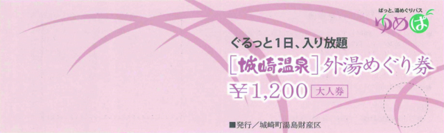 兵庫 城崎温泉 湯めぐり 7つの共同浴場を徹底チェック まっぷるトラベルガイド