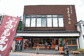 東京 高尾山 参道グルメ食べ歩き おすすめ茶屋 土産をチェック まっぷるトラベルガイド