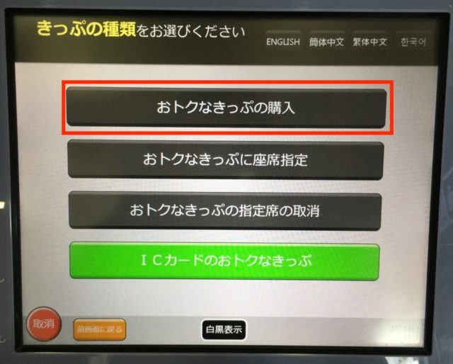 22年保存版 青春18きっぷの使い方を徹底解説 ｊｒ全線乗り放題でお得な旅を楽しもう まっぷるトラベルガイド