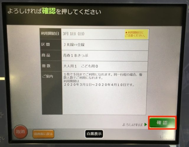 21年保存版 青春18きっぷの使い方を徹底解説 ｊｒ全線乗り放題でお得な旅を楽しもう まっぷるトラベルガイド