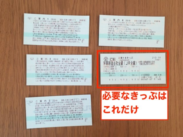 21年保存版 青春18きっぷの使い方を徹底解説 ｊｒ全線乗り放題でお得な旅を楽しもう まっぷるトラベルガイド