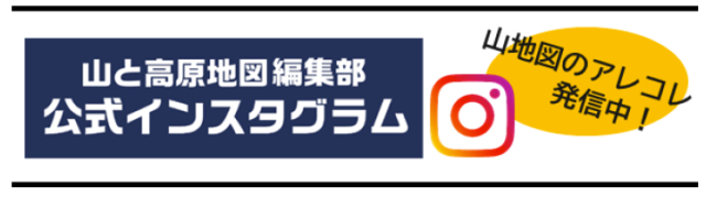 登山アプリ 山と高原地図ホーダイ の使い方徹底解説 計画作成 現地での行動もサポート まっぷるトラベルガイド