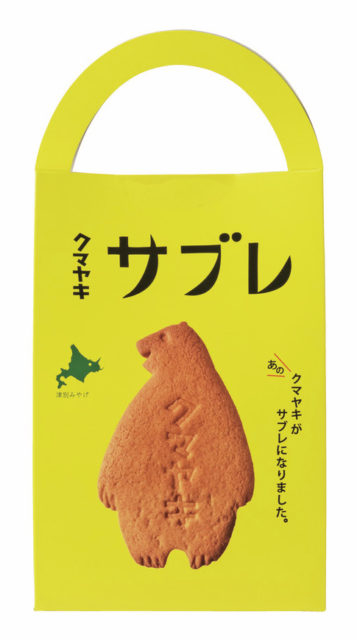 北海道 お土産に最適 おいしくておしゃれなかわいいお菓子 1枚目の画像