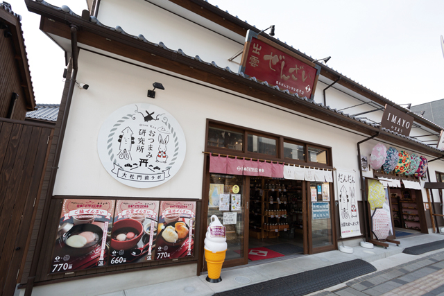 【出雲のぜんざい】おつまみ研究所大社門前ラボ 日本ぜんざい学会壱号店