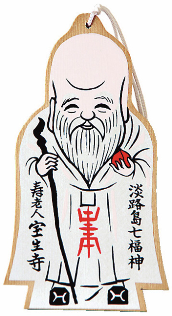 【淡路島×七福神めぐり×寿老人】宝生寺