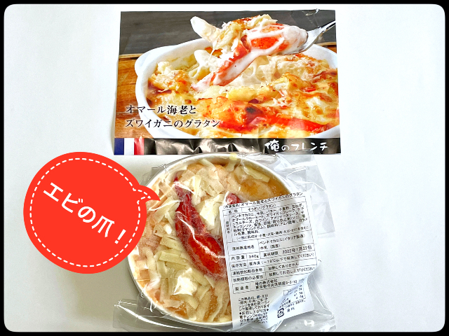 俺のec で俺のシリーズをお取り寄せ 実食レポート 俺のフレンチと俺のイタリアンを実食 11枚目の画像