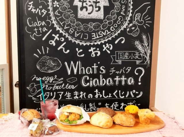 千葉市 美味しいパン屋さん選 個性的なお店がいっぱい まっぷるトラベルガイド