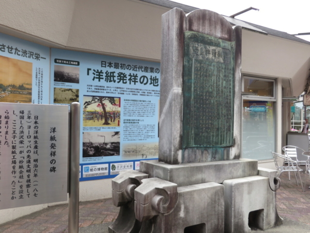渋沢栄一と製紙会社 紙の道 渋沢翁の功績とゆかりの地を訪ねて まっぷるトラベルガイド